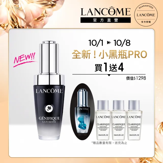 【蘭蔻】官方直營 超極限肌因賦活露30ml(LANCOME/小黑瓶PRO/全新升級/精華/抗老/修護)