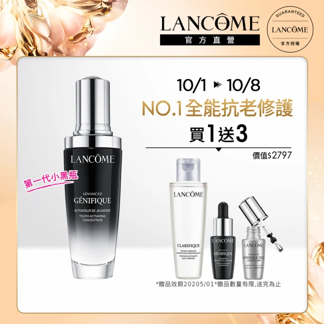 【蘭蔻】官方直營 超未來肌因賦活露 50ml(LANCOME/第一代小黑瓶/精華/精華液)