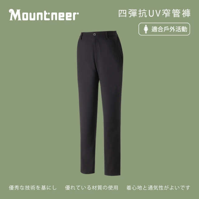 Mountneer 山林 女四彈抗UV窄管褲-黑色-M11S06-01(女裝/褲子/運動褲/直筒褲)