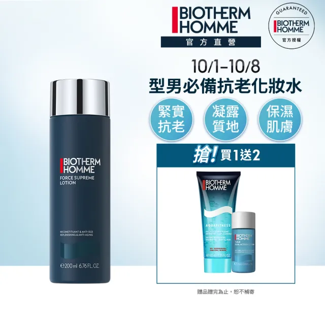 【碧兒泉】官方直營 男仕 極量緊膚水 200ml(BIOTHERM化妝水)