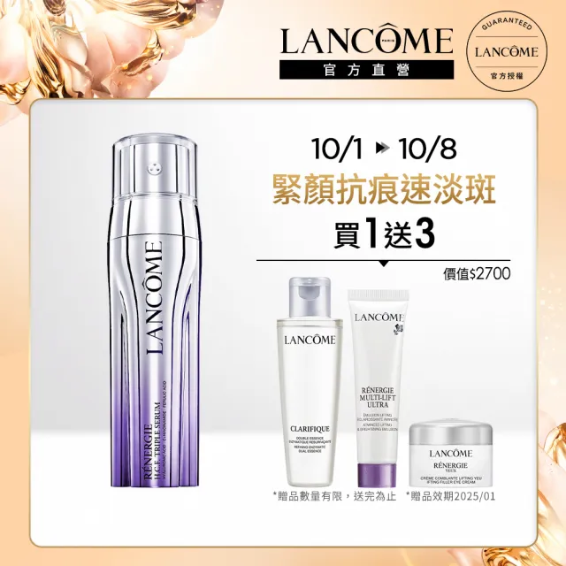 【蘭蔻】效期2025/09 官方直營 超緊顏抗痕亮采三效精華50ml(LANCOME/全新上市)