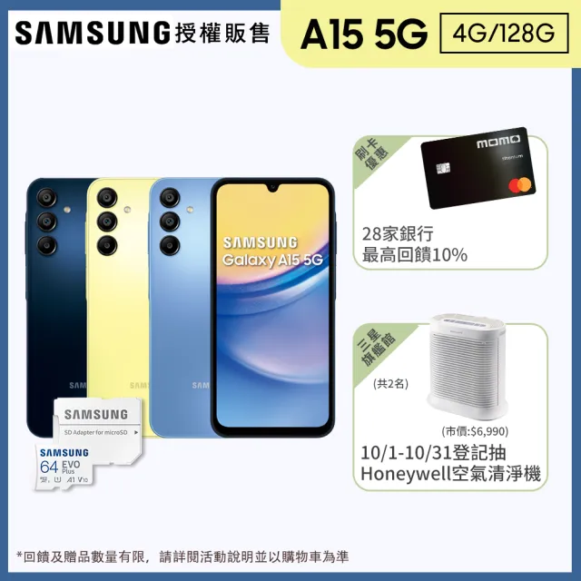 【Samsung 三星】Galaxy A15 5G 6.5吋(4G/128G/聯發科天璣6100+/5000萬鏡頭畫素)(64G記憶卡組)