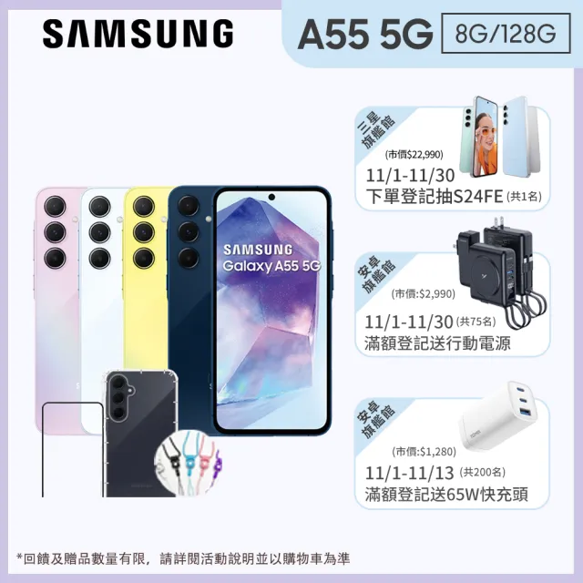 【Samsung 三星】Galaxy A55 5G 6.6吋(8G/128G/Exynos 1480/5000萬鏡頭畫素)(超值配件3入組)