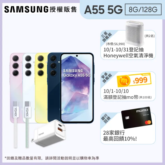 【Samsung 三星】Galaxy A55 5G 6.6吋(8G/128G/Exynos 1480/5000萬鏡頭畫素)(33W快充組)