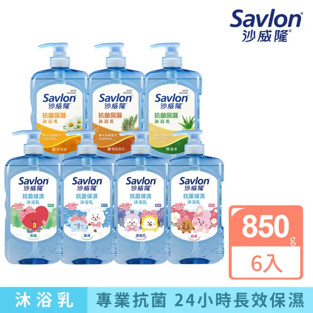 【Savlon 沙威隆】抗菌保濕沐浴乳850g6入組(BT21新包裝/官方直營)