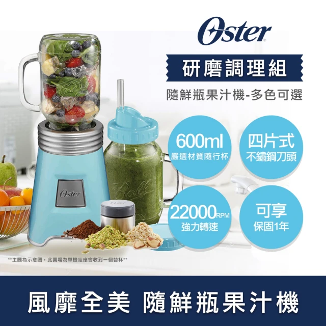 Oster Ball Mason Jar隨鮮瓶果汁機+不鏽鋼研磨罐(超值研磨組)