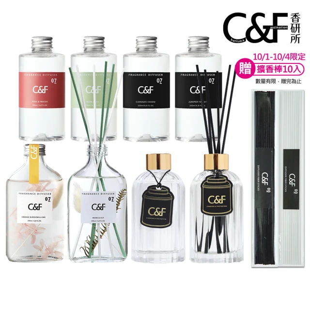 【C&F香研所】花園、黑標、茶鑲香氛精油擴香組全系列買2送2超值組(擴香組*2+補充瓶200ml*2)