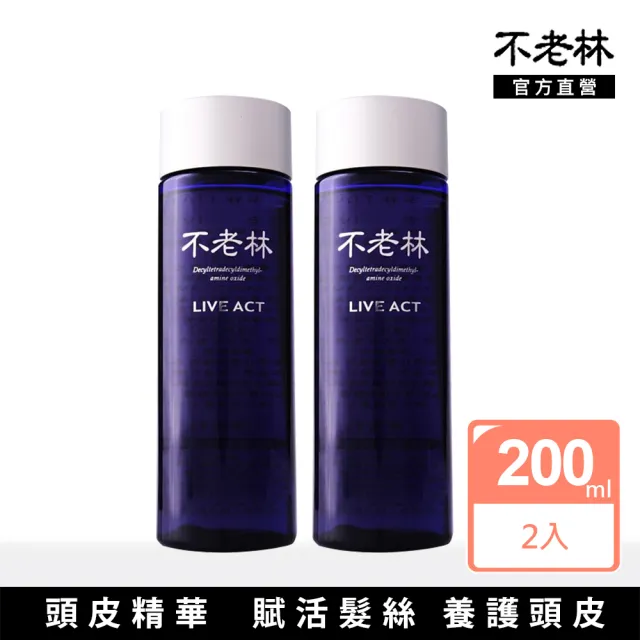 【不老林】藥用LIVE ACT頭皮用養髮精200ml x2入