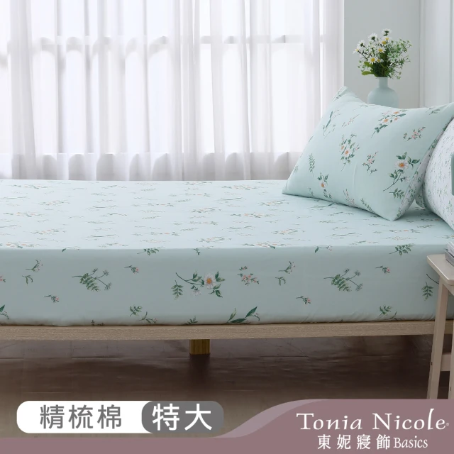 Tonia Nicole 東妮寢飾 100%精梳棉床包枕套組