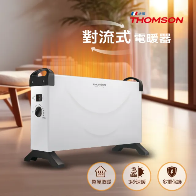 【THOMSON】方形盒子對流式電暖器(TM-SAW24F)