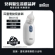 【BRAUN 百靈】吸鼻器 BNA100EU(兒科醫師首選品牌)