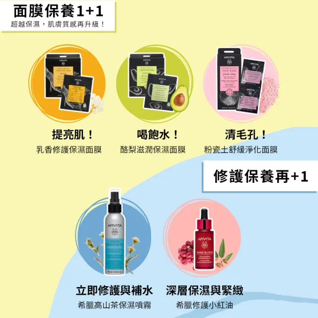 【APIVITA】仙人掌滋潤面膜 50ml