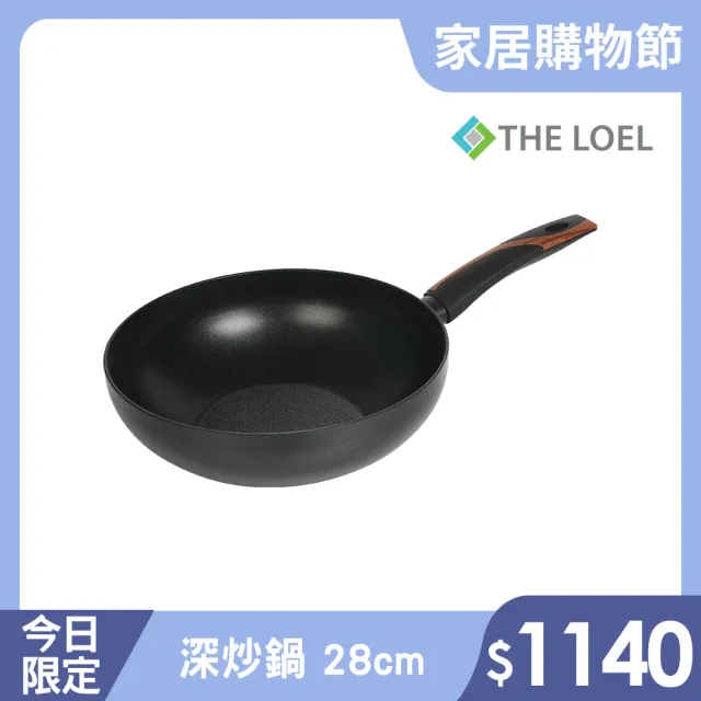 【THE LOEL】原礦不沾鍋深炒鍋28cm(韓國製造 電磁爐/瓦斯爐/IH爐可用鍋)