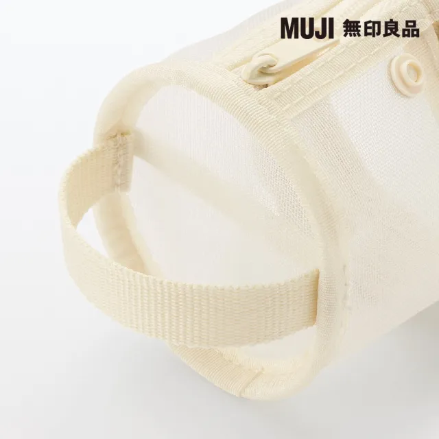 【MUJI 無印良品】尼龍網眼縱橫兩用筆袋/象牙白.約直徑75x高177mm