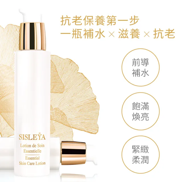 【Sisley 希思黎】抗皺活膚前導水精華150ml(抗老保養第一步)