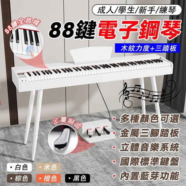 【LeGemCharr鐳晶彩】電鋼琴 木紋力度 三踏(智能88鍵電鋼琴 初學幼師成人初學者電子琴 電子鋼琴 電子琴)
