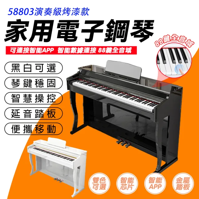 【BLANTH 博蘭仕】電鋼琴 演奏級烤漆 純鋼 重錘力度(智能88鍵電鋼琴  電子鋼琴 電子琴)