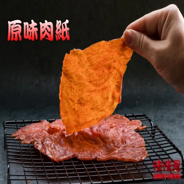 【味味屋肉干】原味豬肉紙140g×8包＋特厚爆漿方塊肉干180g×8包共16包(天天破盤超低特價促銷中〜)