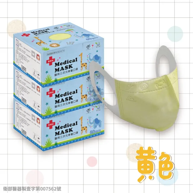 【GRANDE 格安德】格安德三次元學童醫用口罩X3盒 兒童3D立體醫療級口罩(50入/盒-兒童口罩/素面/素色)