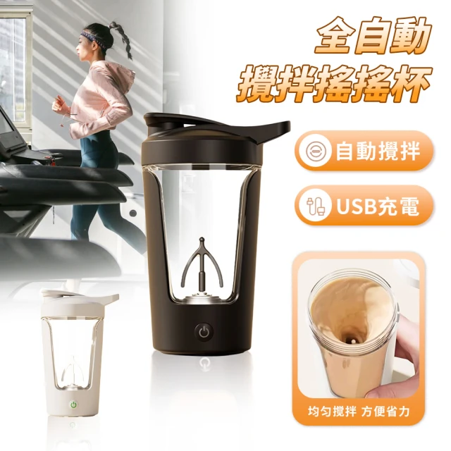 Mass USB充電防漏便攜電動搖搖杯(350ml/450ml)