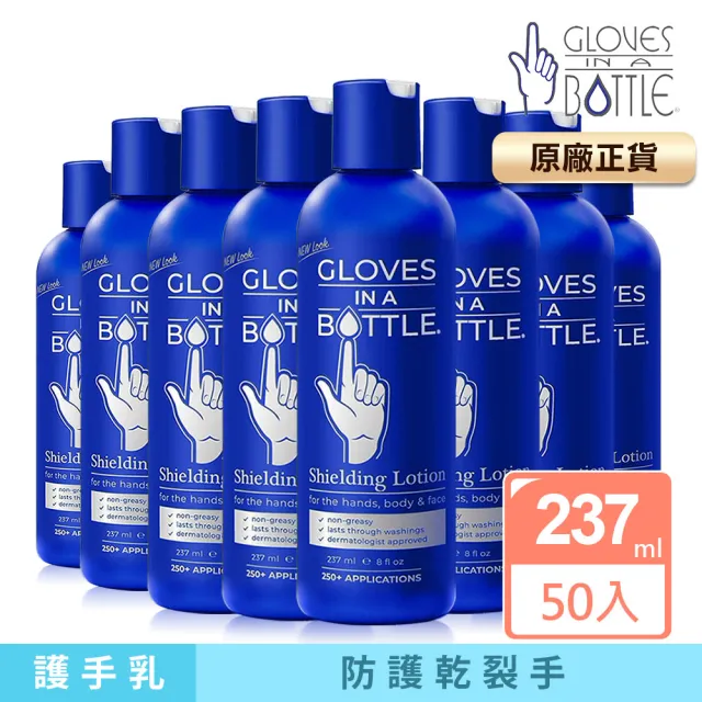 【Gloves In A Bottle】美國瓶中隱形手套重量版團購237mlx50入(深度保濕、修護粗糙乾裂)