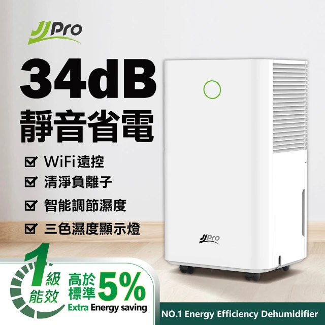 JJPRO 家佳寶 新一級能效6L除濕機★節能補助退稅(JPD05CF-6L)