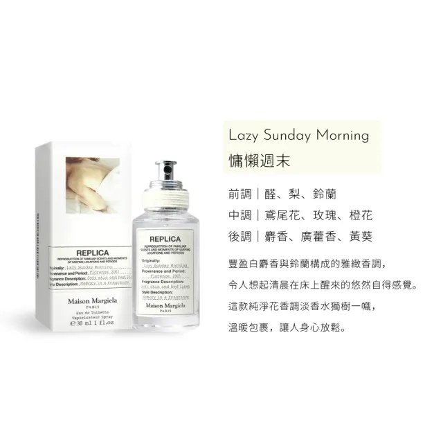 【Maison Margiela】淡香水 30ml(多款任選.國際航空版)