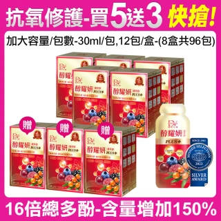 【DV 麗彤生醫】醇耀妍plus濃萃飲x8盒(加大容量及包數;30ml/包-共96包;燕窩酸;抗氧修護 排水)