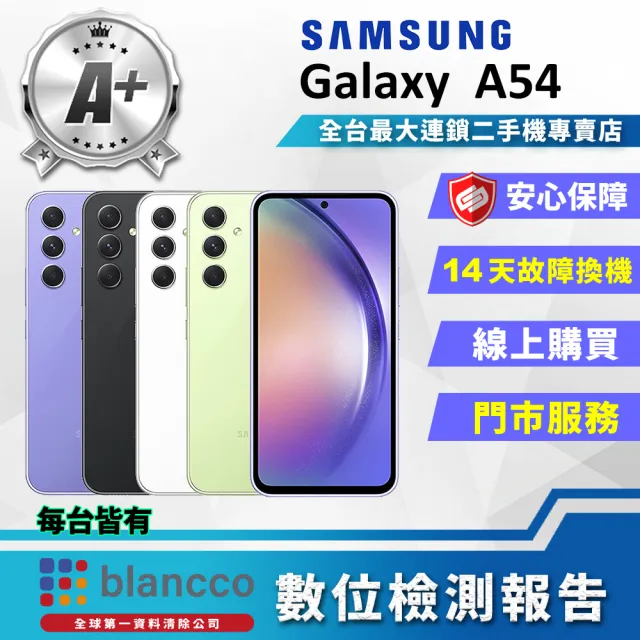 【Samsung 三星】A+級福利品 Galaxy A54 5G 6.4吋(6G/128GB)