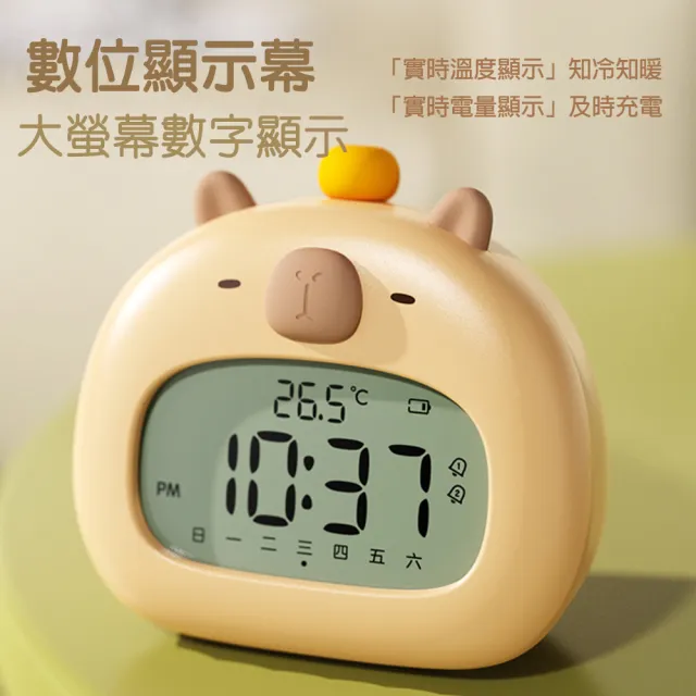 【西格傢飾】卡皮巴拉鬧鐘(水豚 電子鐘 大數字時鐘 交換禮物 禮物 開學必備)