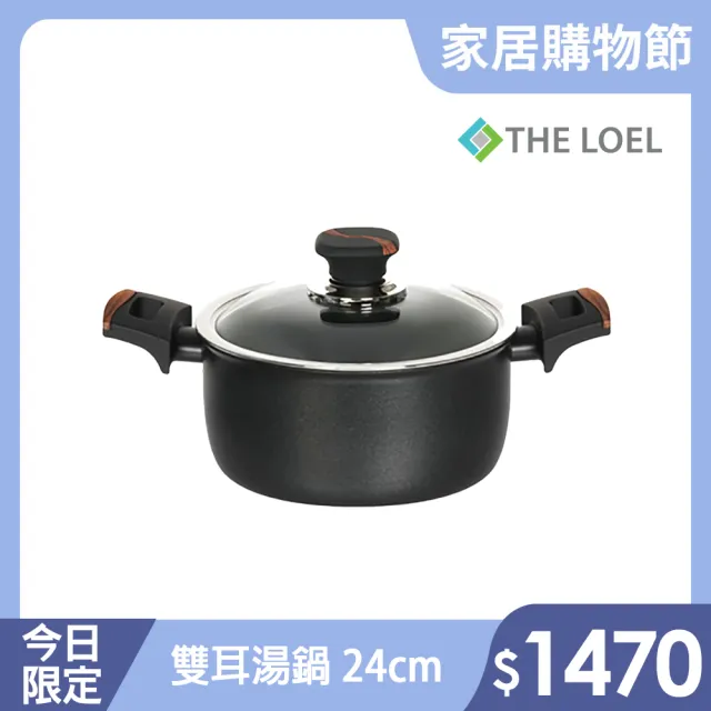 【THE LOEL】原礦不沾鍋耐磨雙耳湯鍋24cm 附玻璃蓋(韓國製造 電磁爐/瓦斯爐/IH爐可用鍋)