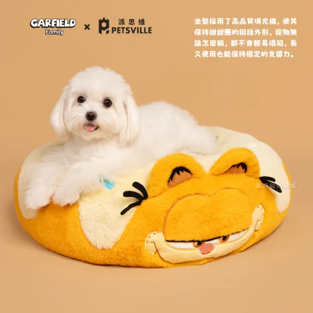 【美好寵商】Petsville派思維x加菲貓 甜甜圈加菲寵物窩(正版授權 寵物睡窩 狗狗 貓咪)