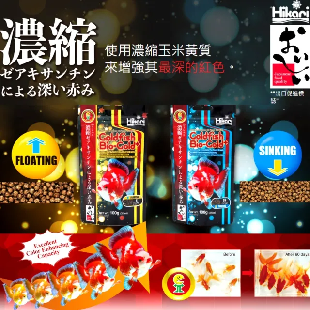 【HIKARI 高夠力】全方位S金魚飼料 300g添加濃縮玉米黃質超強增艷配方(適合所有類型的金魚 02504)