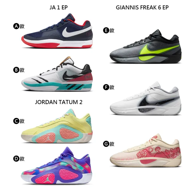 【NIKE 耐吉】運動鞋 籃球鞋 JA JORDAN TATUM 2 GIANNIS FREAK 6 男鞋 藍黑紫 玫瑰 實戰 多款(FV1294-100&)