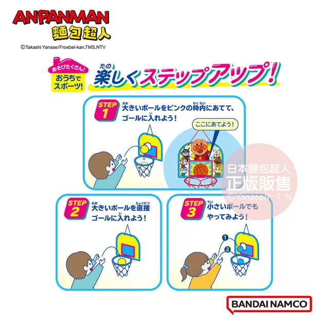 【ANPANMAN 麵包超人】麵包超人的第一個運動組 開心投籃得分(3歲-)