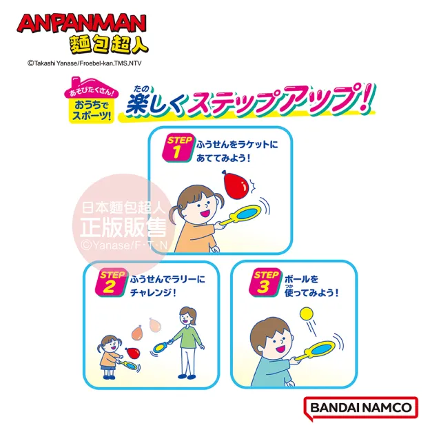 【ANPANMAN 麵包超人】麵包超人的第一個運動組 快樂氣球網球(3歲-)