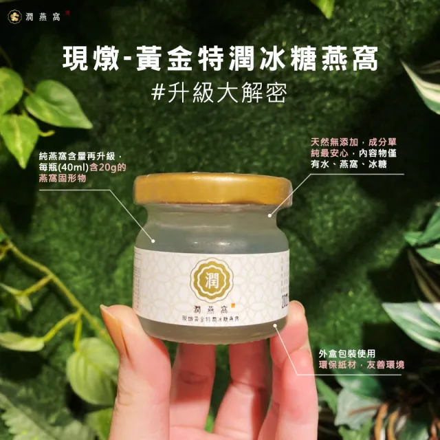 【潤燕窩】現燉•黃金特潤冰糖燕窩-7入輕巧組(冰糖燕窩、現燉燕窩、養生)