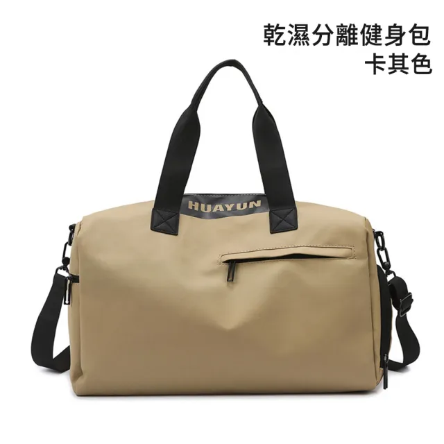 【MUAN】大容量乾濕分離健身包 手提短途行李包 運動包(旅行包/斜背包)