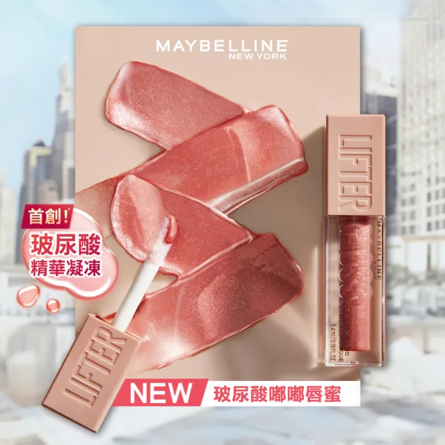 【MAYBELLINE 媚比琳】玻尿酸嘟嘟唇蜜(#嘟嘟棒)