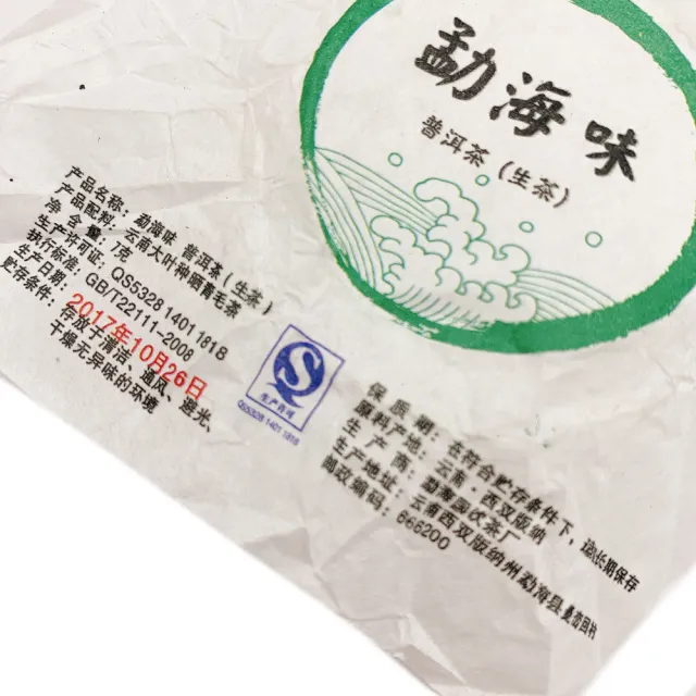 【藏古祥館】勐海味普洱茶 - 生茶(生茶 小餅茶 普洱 猛海 沱茶)