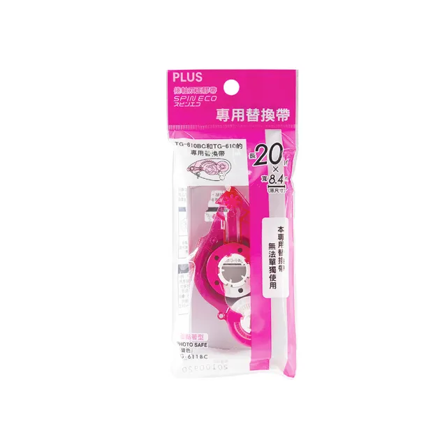 【PLUS 普樂士】捲軸式雙面膠帶內帶.替換帶  8.4mmx20M TG-611BC(學生 事務 美勞 兒童)