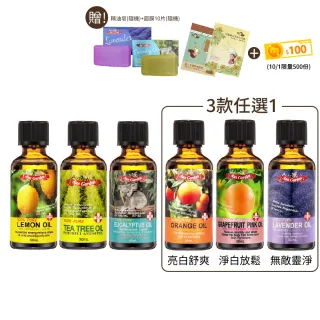 【Ausgarden 澳維花園】全能天王精油50mlX4件組(任選 茶樹 尤加利 甜橙 檸檬 薰衣草 葡萄柚 加贈精油皂)