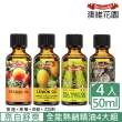 【Ausgarden 澳維花園】全能天王精油50mlX4件組(任選 茶樹 尤加利 甜橙 檸檬 薰衣草 葡萄柚 加贈精油皂)