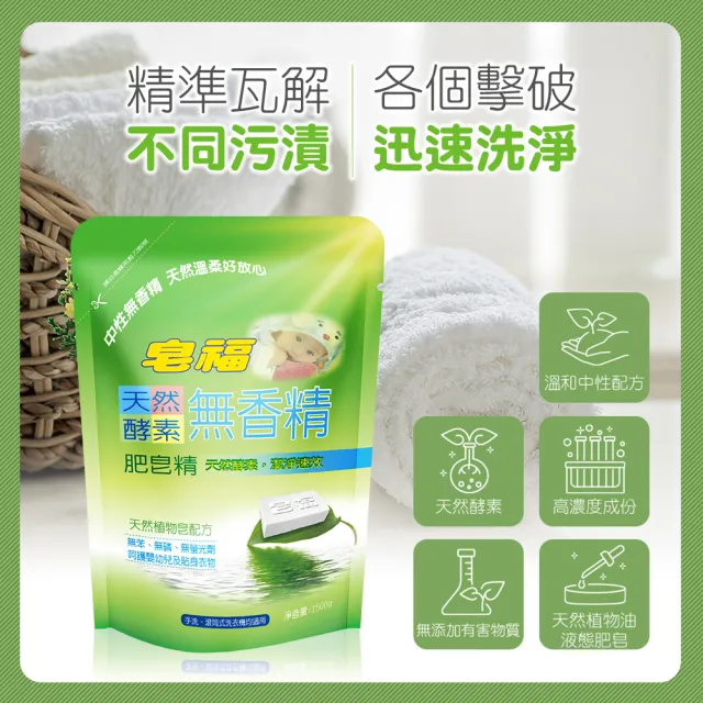 【皂福】無香精天然酵素肥皂精補充包(1500g*8包)