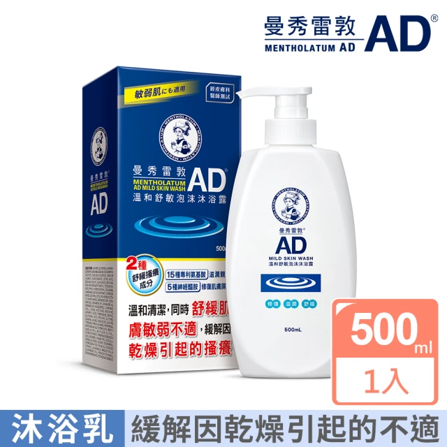 曼秀雷敦 AD溫和舒敏泡沫沐浴露500ml