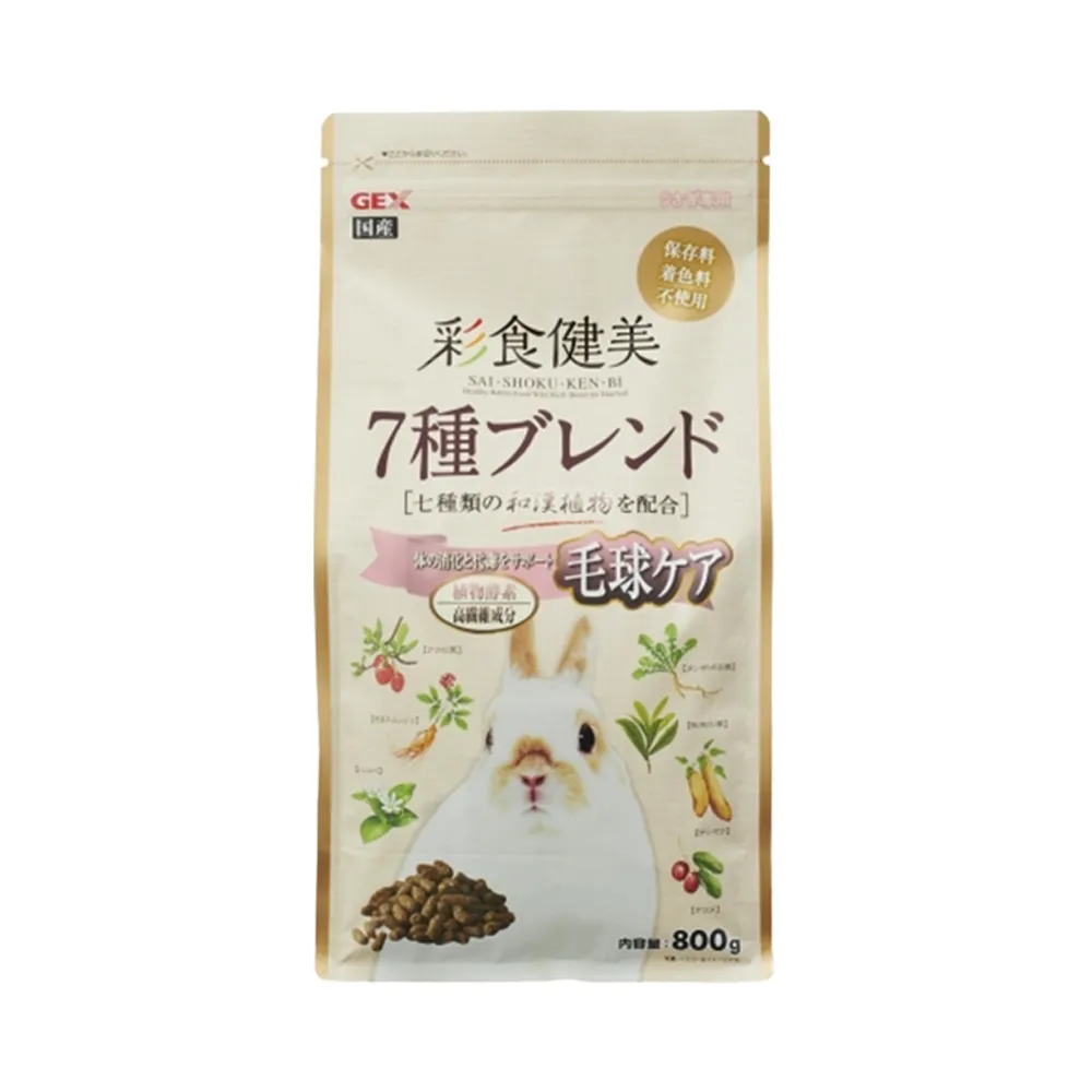 【GEX】彩食健美兔飼料 毛球管理配方800g(提摩西牧草/毛球管理/換毛季節/主食)