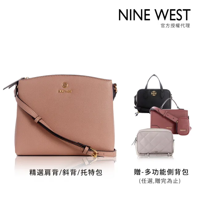 【NINE WEST】週慶限定-輕奢女包二件組(買一送一)