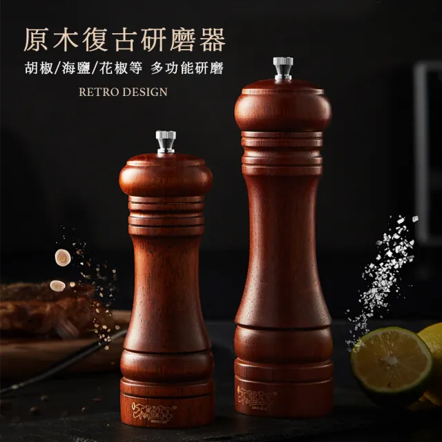 【瑞典廚房】原木復古研磨器 調味罐 胡椒罐 香料罐(兩款可選)