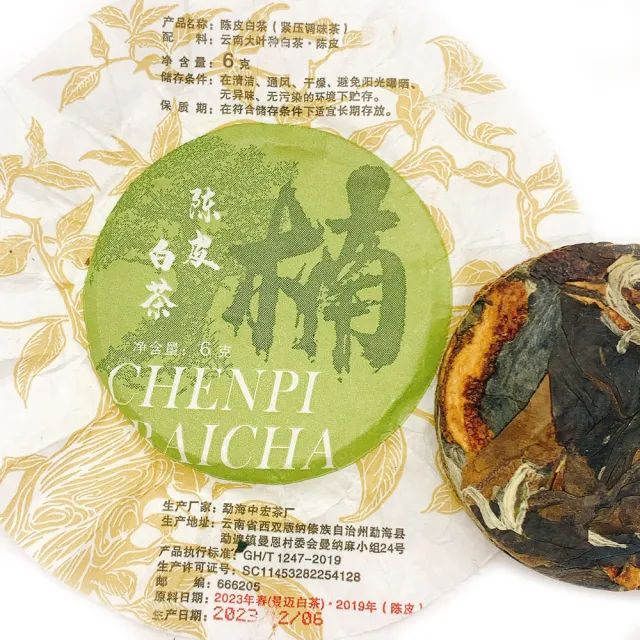 【藏古祥館】陳皮白茶-楠(生茶 小餅茶 普洱 猛海 沱茶)
