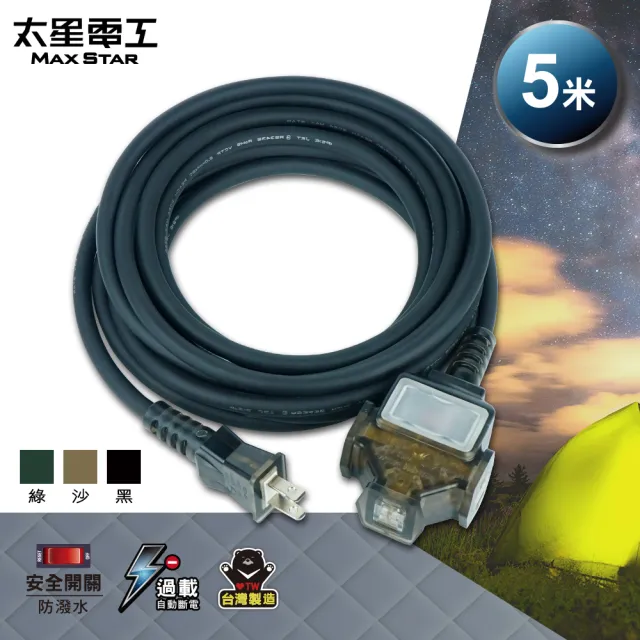 【太星電工】一開三插動力軟線/2P/15A/5米(OFC31205 耐摔 耐衝擊 適用於多種環境)